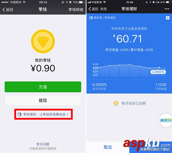 微信,零錢(qián)通