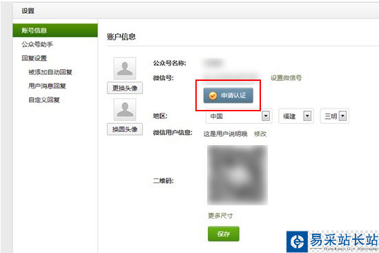 微信公眾平臺申請認證方法