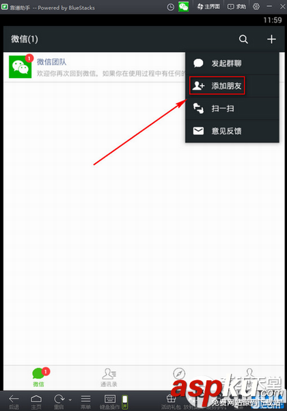 微信,加好友,安卓模擬器