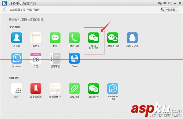 微信聊天記錄恢復教程,微信恢復聊天記錄,蘋果微信聊天記錄恢復