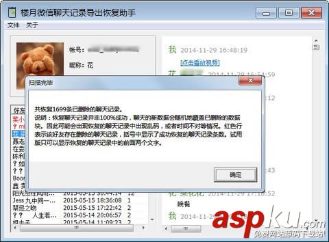 怎么恢復已刪除的蘋果手機微信聊天記錄 蘋果手機,微信聊天記錄