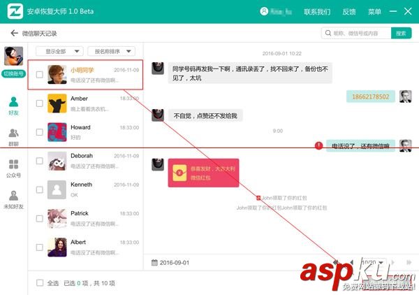 微信聊天記錄恢復教程,微信恢復聊天記錄,蘋果微信聊天記錄恢復