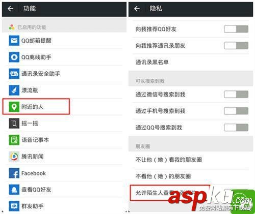 告訴你你如何設置微信才不會暴露隱私