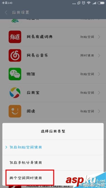 小米手機如何同時登陸多個微信、微博?小米手機應用分身教程 小米手機,小米