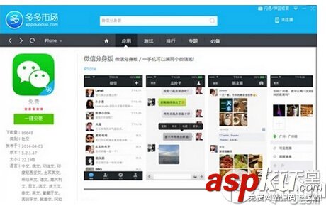 iPhone同時登入兩個微信的方法 iPhone同時登入兩個微信的方法