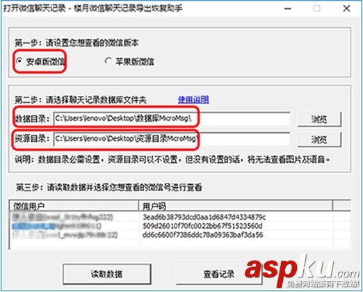 安卓手機多微信賬號聊天記錄導出查看之完全攻略 微信,聊天記錄