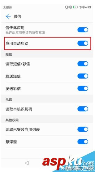華為手機微信不提醒怎么辦 華為收不到微信提示信息多種解決方法 華為,微信,華為手機