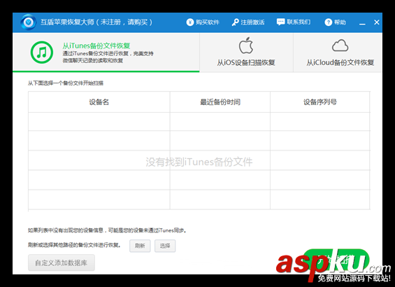 微信聊天記錄怎么恢復(fù)？蘋果恢復(fù)大師輕松搞定！