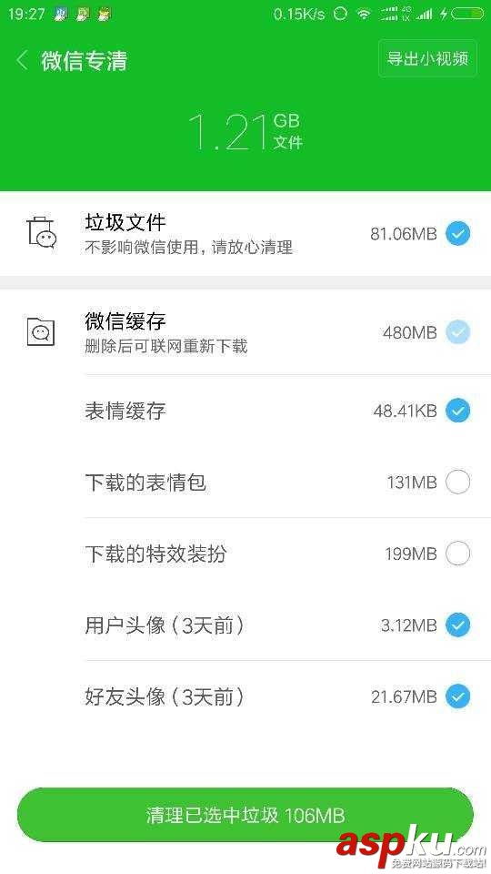 小米手機微信專清在哪? 小米微信專清的使用方法 小米,微信專清