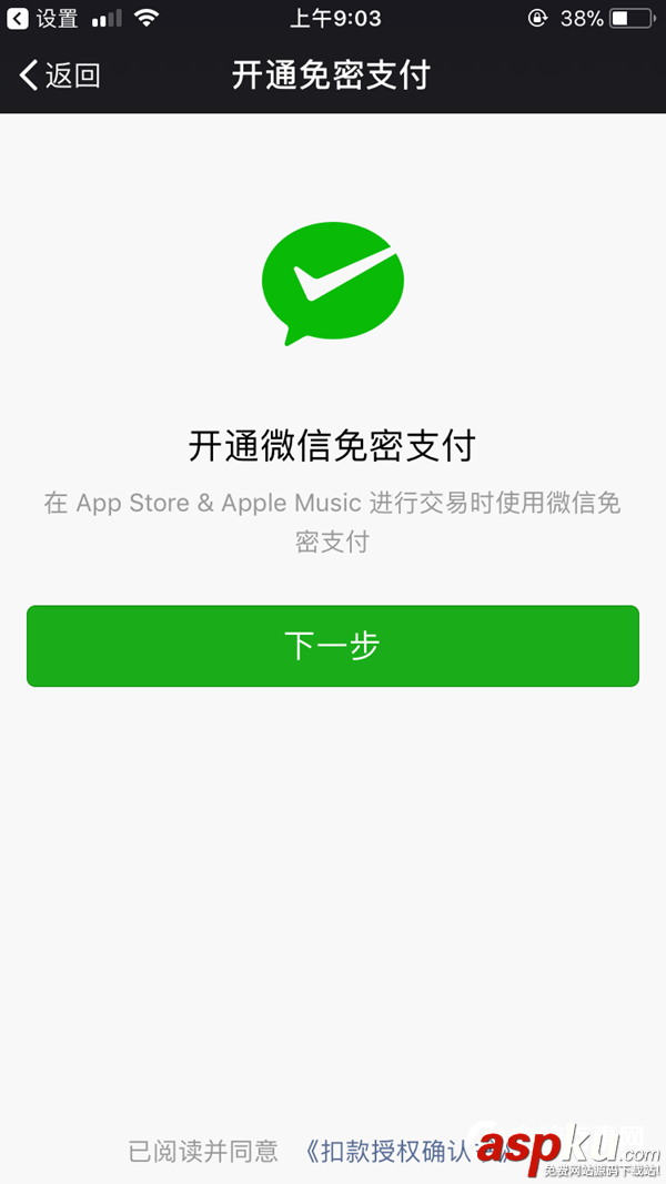 AppStore綁定微信,AppStore微信付款,AppStore微信支付
