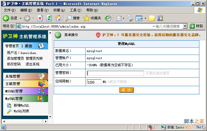 用護衛神?主機管理系統開設MySQL數據庫