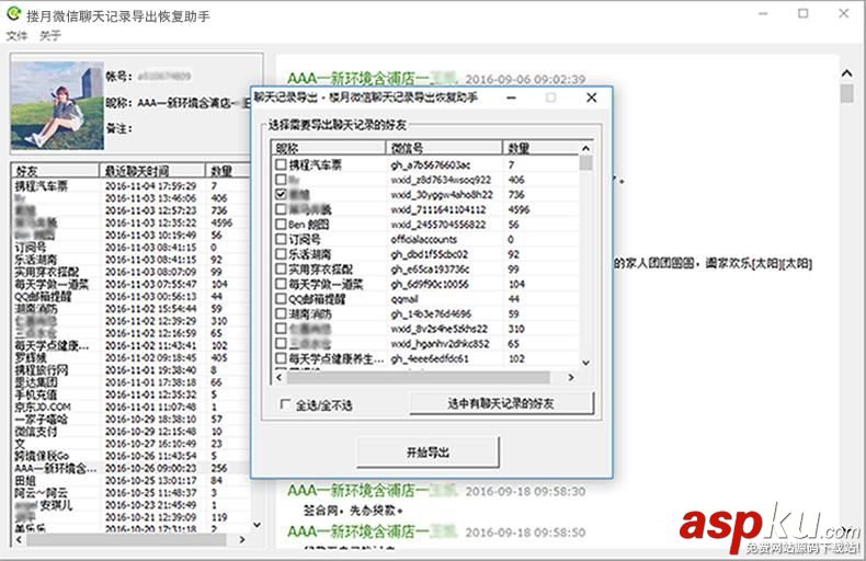 OPPO手機微信聊天記錄如何導出電腦查看 OPPO,微信