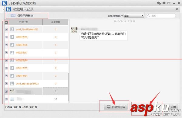 微信聊天記錄恢復教程,微信恢復聊天記錄,蘋果微信聊天記錄恢復