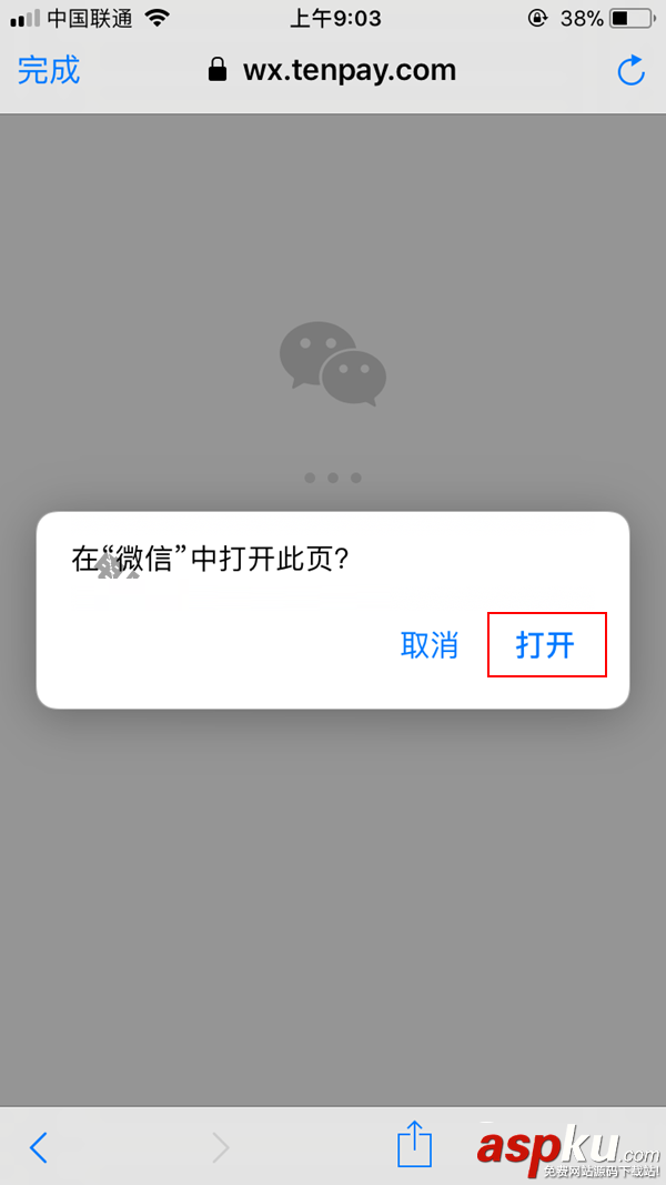 AppStore綁定微信,AppStore微信付款,AppStore微信支付