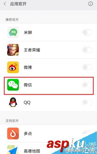 小米6怎么雙開微信?小米手機軟件雙開教程 小米6,小米