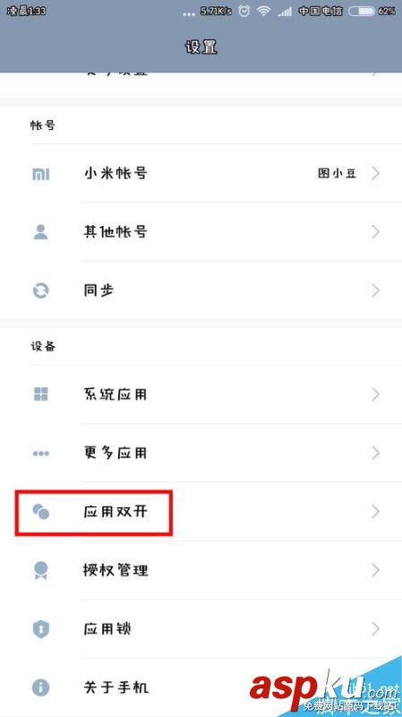 小米手機如何同時登陸多個微信、微博?小米手機應用分身教程 小米手機,小米