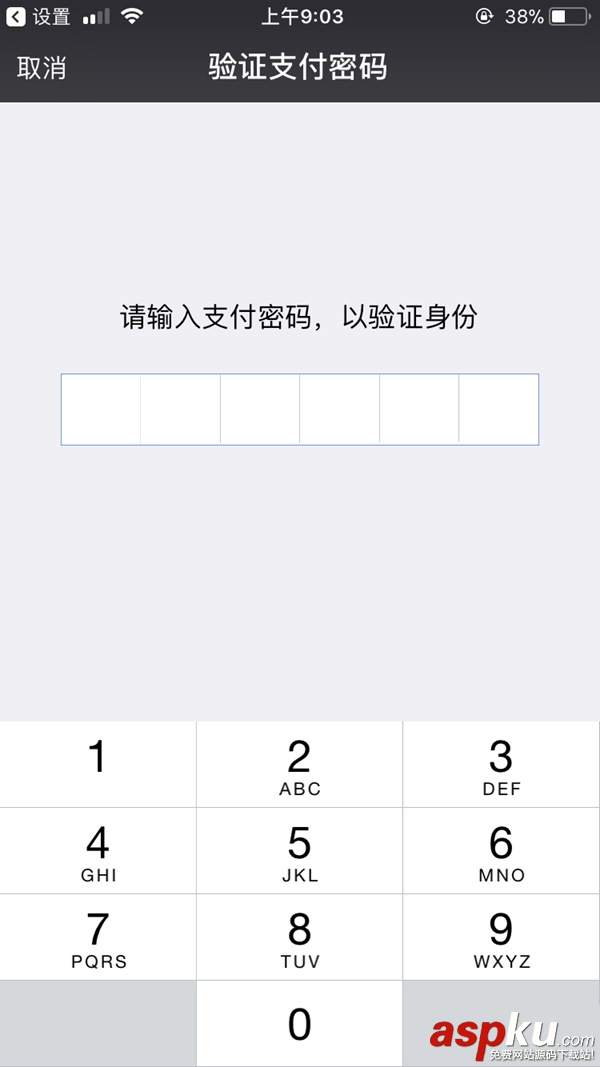 AppStore綁定微信,AppStore微信付款,AppStore微信支付