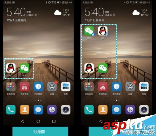 華為Mate9,QQ,微信,應用分身