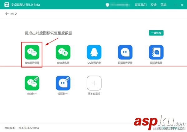 微信聊天記錄恢復教程,微信恢復聊天記錄,蘋果微信聊天記錄恢復