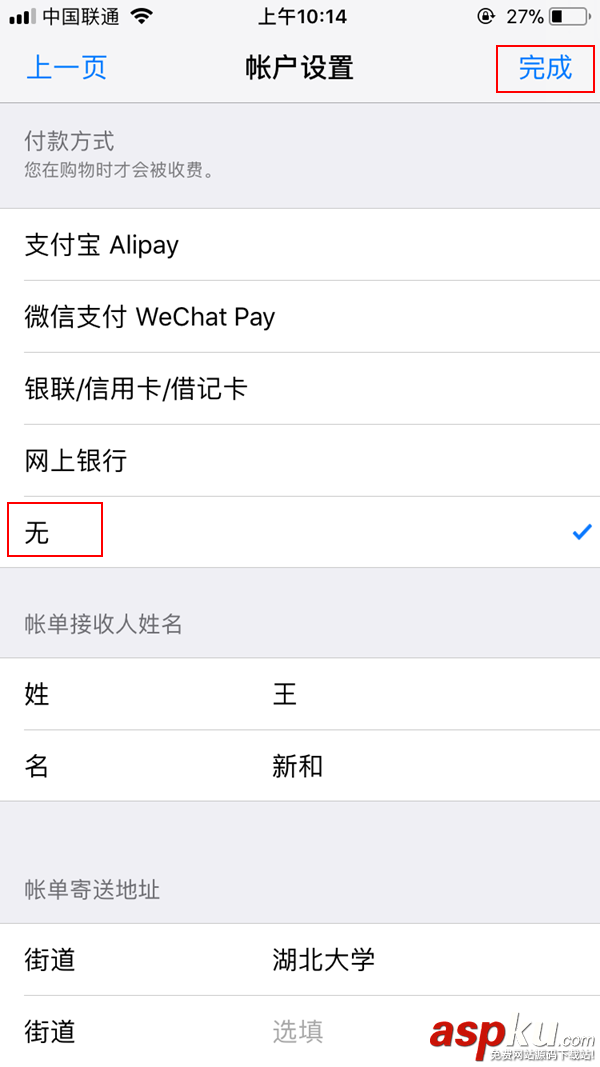 App Store怎么解除微信綁定 App Store取消微信綁定圖文詳細教程 AppStore解綁微信,AppStore解除微信綁定,AppStore取消微信綁定