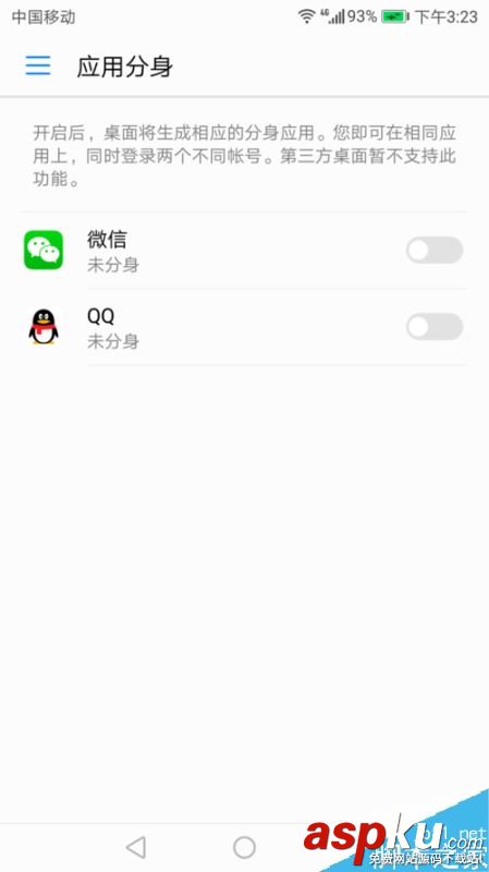 華為榮耀V9如何同時登錄兩個微信、QQ? 華為,榮耀V9