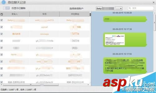 iphone,微信,聊天記錄