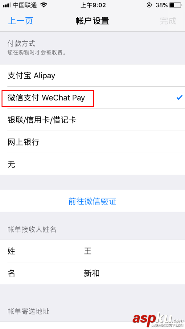 AppStore綁定微信,AppStore微信付款,AppStore微信支付