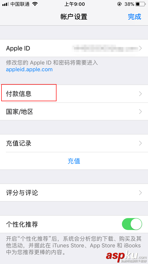 AppStore綁定微信,AppStore微信付款,AppStore微信支付