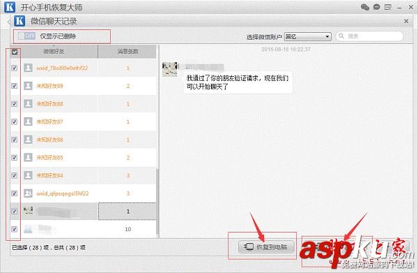 微信誤刪聊天記錄怎么恢復?iPhone如何找回已刪除微信記錄 微信,聊天記錄,微信恢復,iPhone