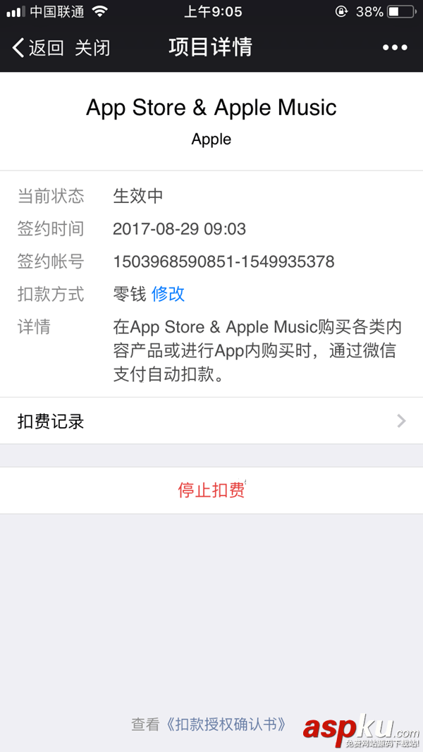 AppStore綁定微信,AppStore微信付款,AppStore微信支付