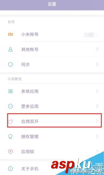 小米6怎么雙開微信?小米手機軟件雙開教程 小米6,小米