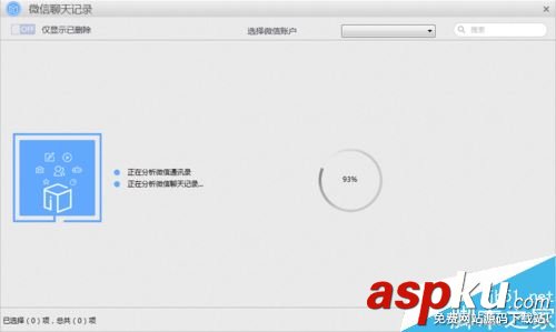 iphone,微信,聊天記錄