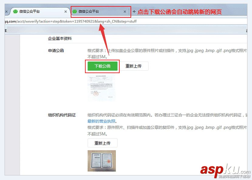 微信公函無(wú)法下載 微信申請(qǐng)公函點(diǎn)擊不出現(xiàn)頁(yè)面的解決方法 微信公函