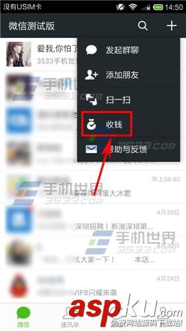 如何用微信的二維碼來收錢 方法介紹