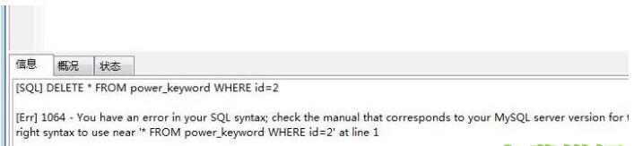 mysql刪除數據DELETE操作報錯 mysql刪除數據DELETE操作報錯