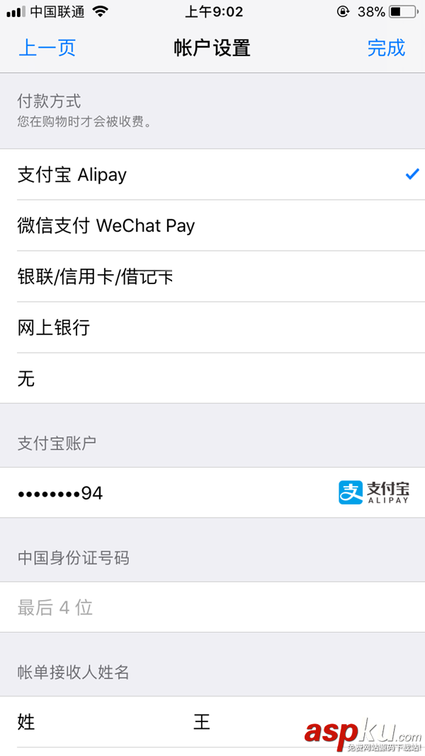 AppStore綁定微信,AppStore微信付款,AppStore微信支付