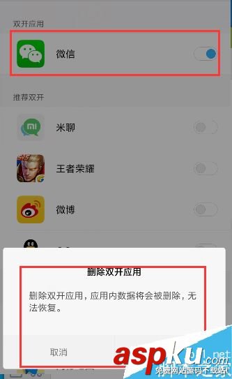 小米6怎么雙開微信?小米手機軟件雙開教程 小米6,小米