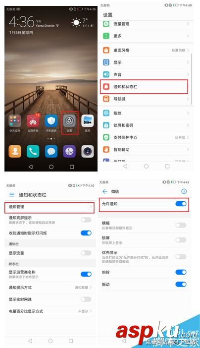 華為手機微信不提醒怎么辦 華為收不到微信提示信息多種解決方法 華為,微信,華為手機