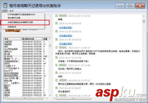怎么恢復已刪除的蘋果手機微信聊天記錄 蘋果手機,微信聊天記錄
