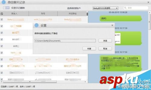 iphone,微信,聊天記錄
