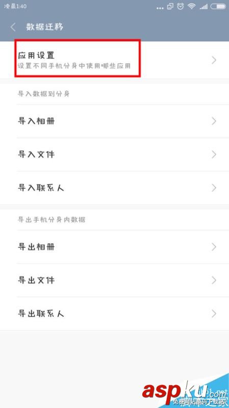 小米手機如何同時登陸多個微信、微博?小米手機應用分身教程 小米手機,小米