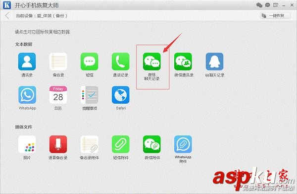 微信誤刪聊天記錄怎么恢復?iPhone如何找回已刪除微信記錄 微信,聊天記錄,微信恢復,iPhone
