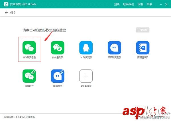 微信誤刪聊天記錄怎么恢復?iPhone如何找回已刪除微信記錄 微信,聊天記錄,微信恢復,iPhone