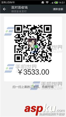 如何用微信的二維碼來收錢 方法介紹