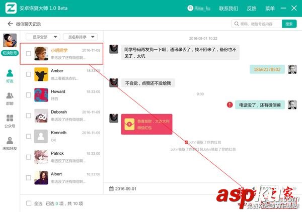 微信誤刪聊天記錄怎么恢復?iPhone如何找回已刪除微信記錄 微信,聊天記錄,微信恢復,iPhone