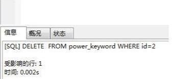 mysql刪除數據DELETE成功 mysql刪除數據DELETE成功