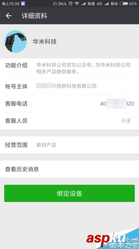 小米手機怎么開啟微信運動? 小米手機,小米,微信,運動