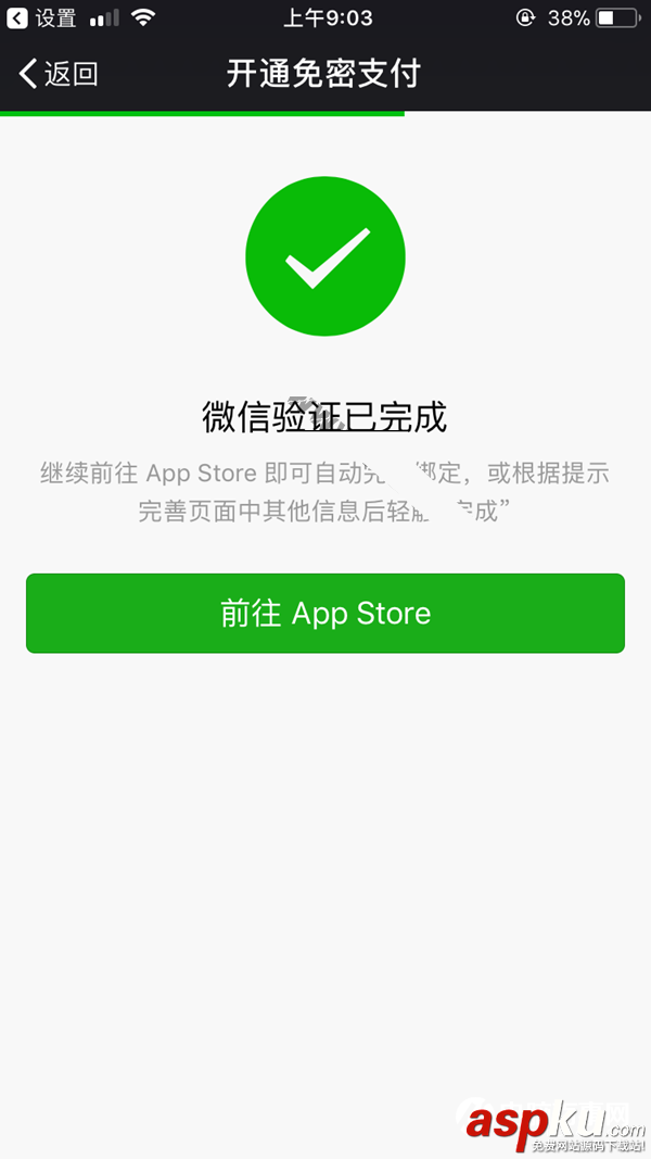 AppStore綁定微信,AppStore微信付款,AppStore微信支付
