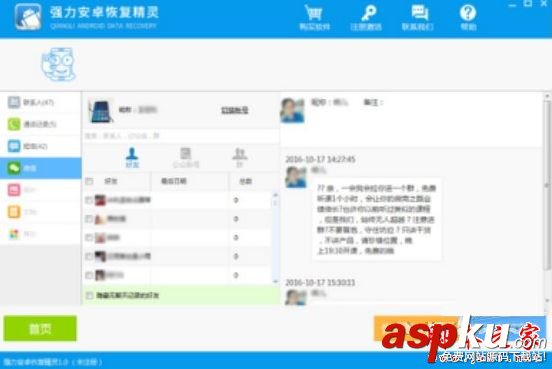 華為,微信,聊天記錄