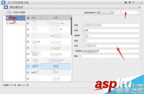 iPhone微信刪除好友如何恢復(fù)?蘋果手機(jī)微信好友恢復(fù)教程 微信,好友